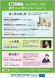 投稿についてもっと詳しく 春休みイベント　戦争のお話しにふれてみよう