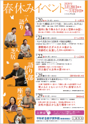 投稿についてもっと詳しく 春休みイベント