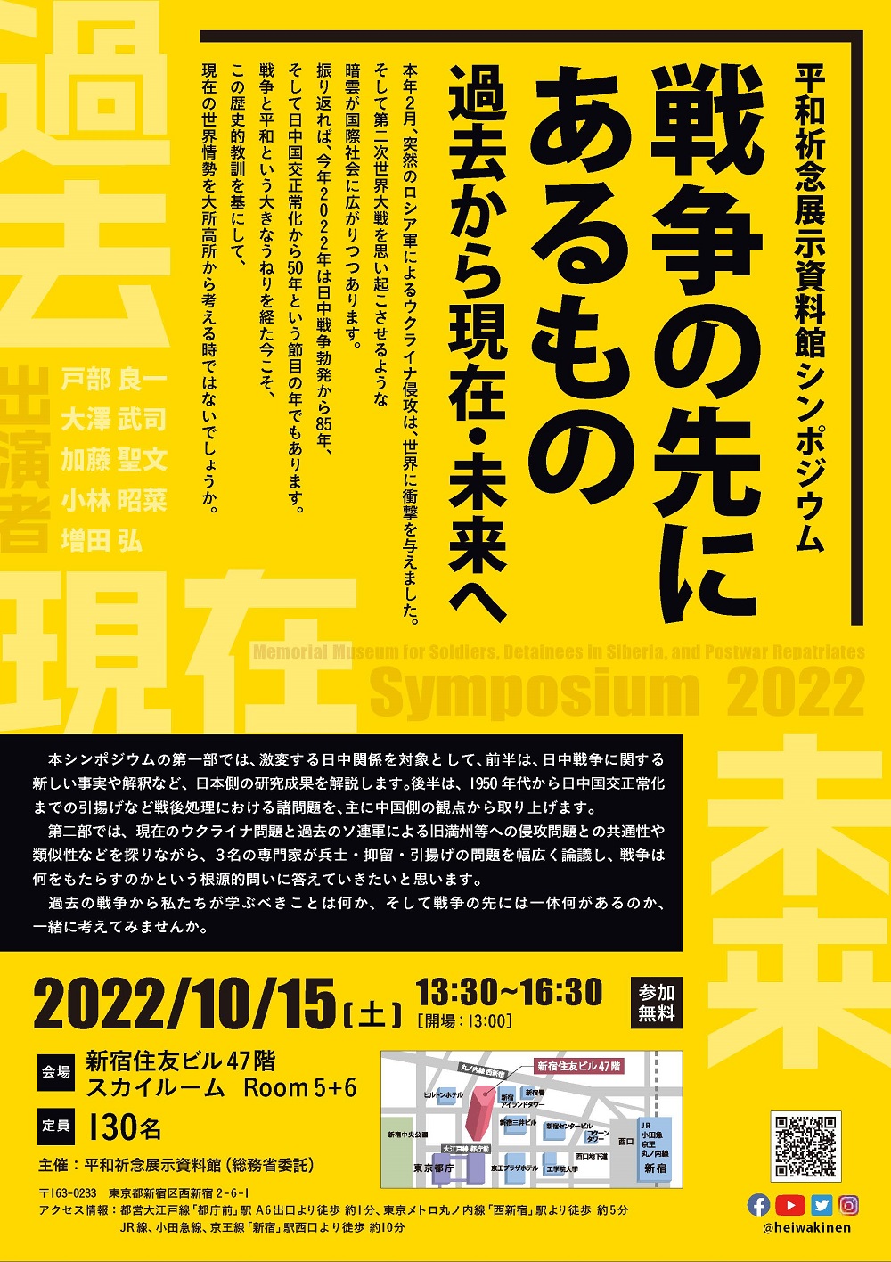 平和祈念展示資料館：2022年10月15日(土)、戦争の先に何があるのかを考えるシンポジウム開催！