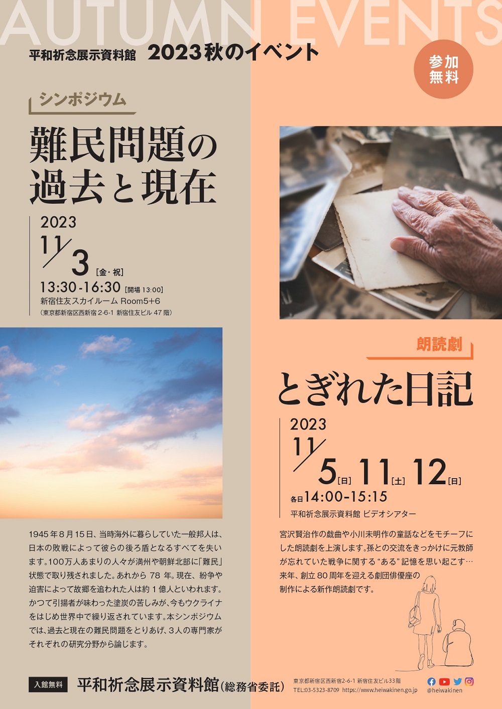 Read more about the article <small>平和祈念展示資料館 2023秋のイベント</small><br>  朗読劇「とぎれた日記」