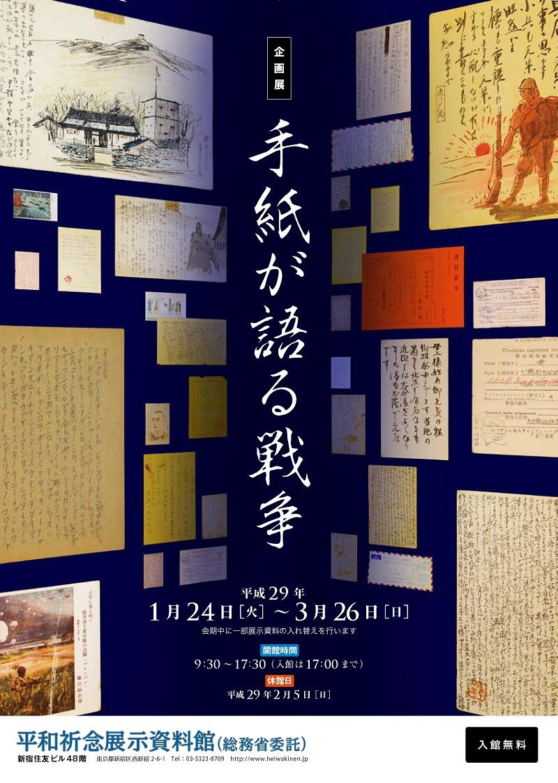 Read more about the article 企画展「手紙が語る戦争」