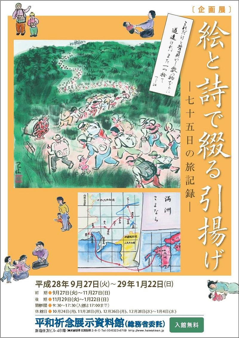 Read more about the article 企画展「絵と詩で綴る引揚げ-七十五日の旅記録-」