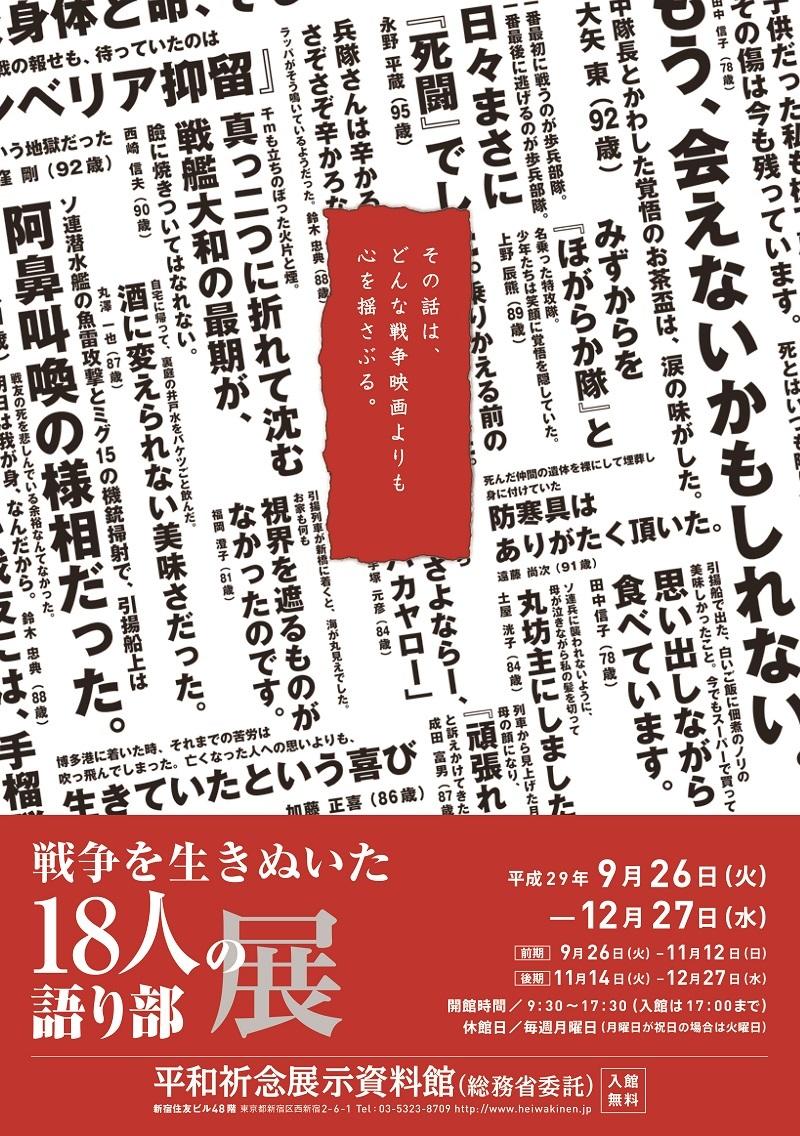 Read more about the article 企画展 「戦争を生きぬいた18人の語り部展」