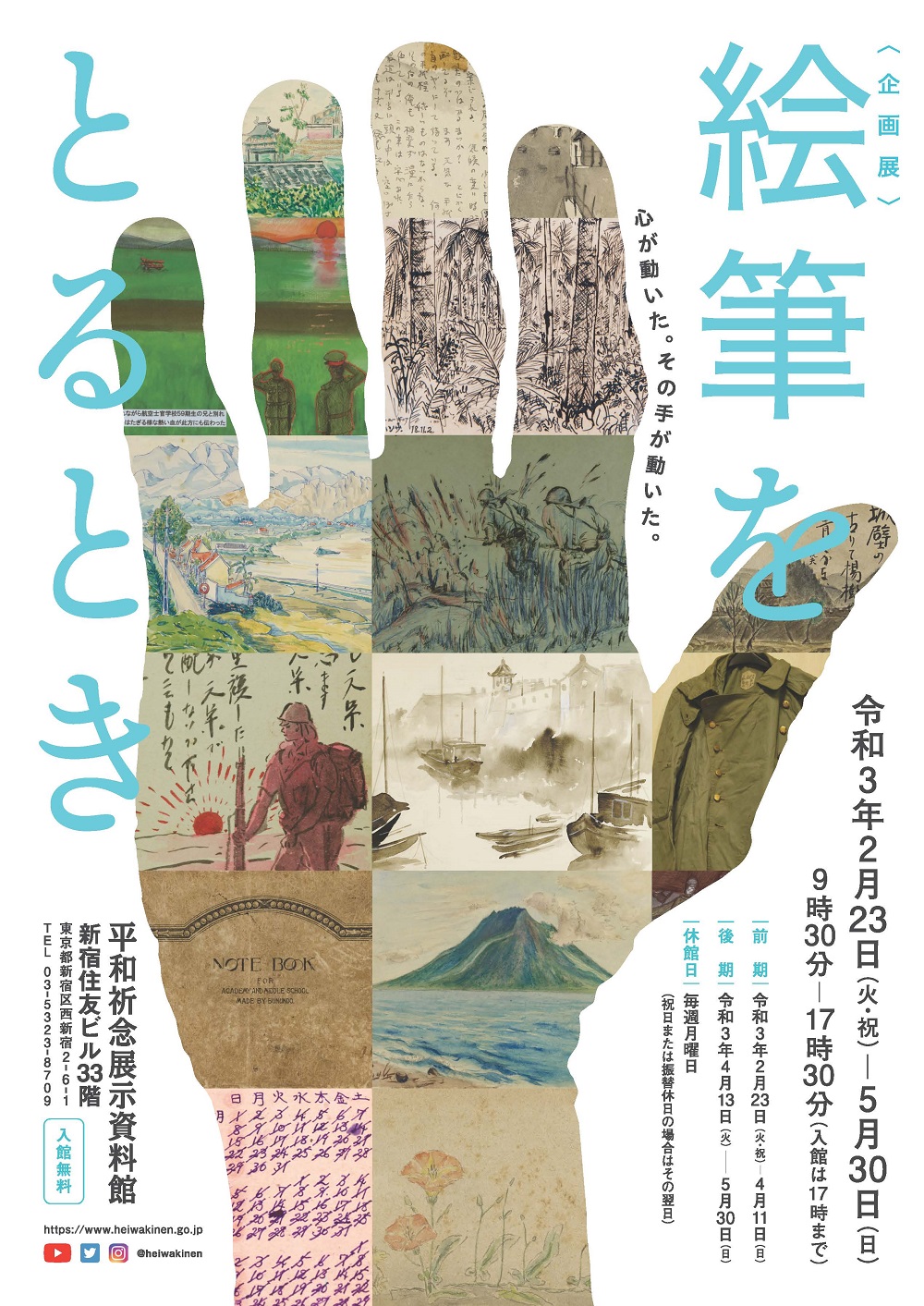 Read more about the article 企画展「絵筆をとるとき」