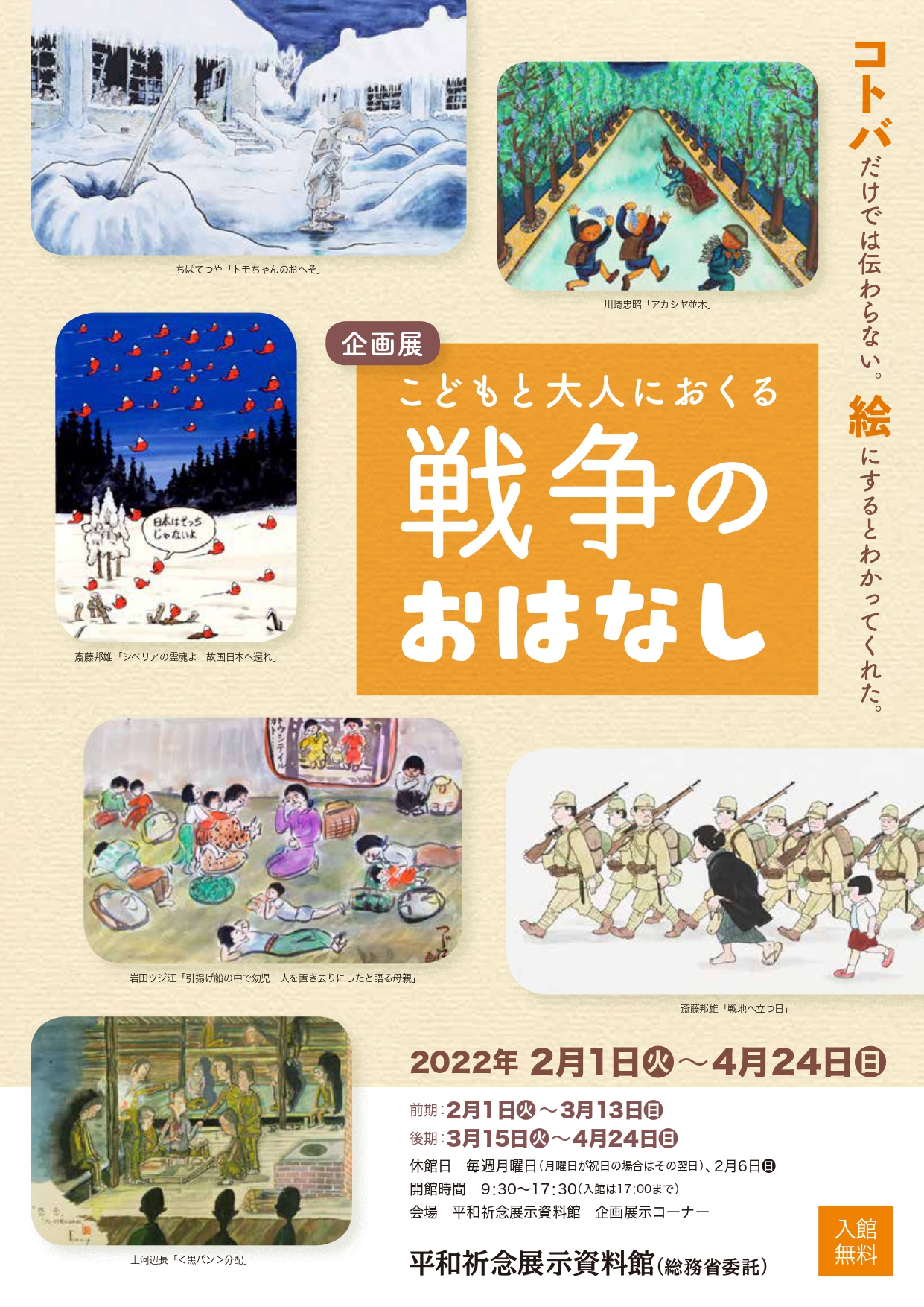 平和祈念展示資料館：2月1日から漫画家・ちばてつやさんの引揚体験の漫画 等を展示