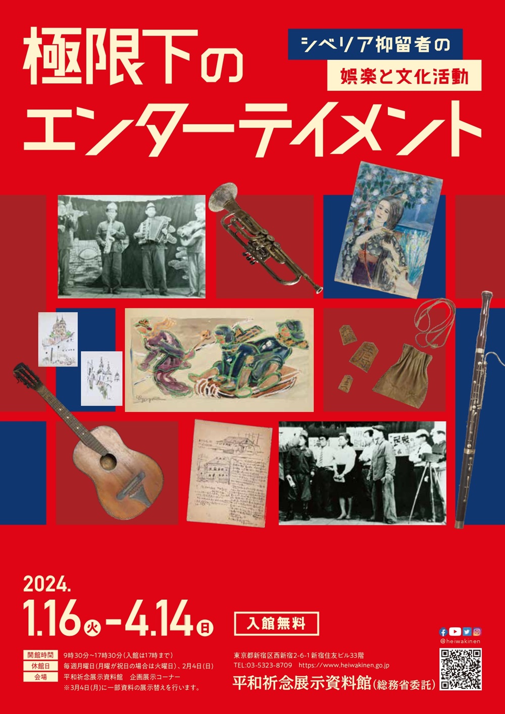 Read more about the article 企画展「極限下のエンターテイメント シベリア抑留者の娯楽と文化活動」