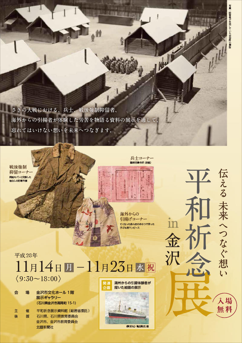 終了した館外展 イベント ページ 4 平和祈念展示資料館 総務省委託