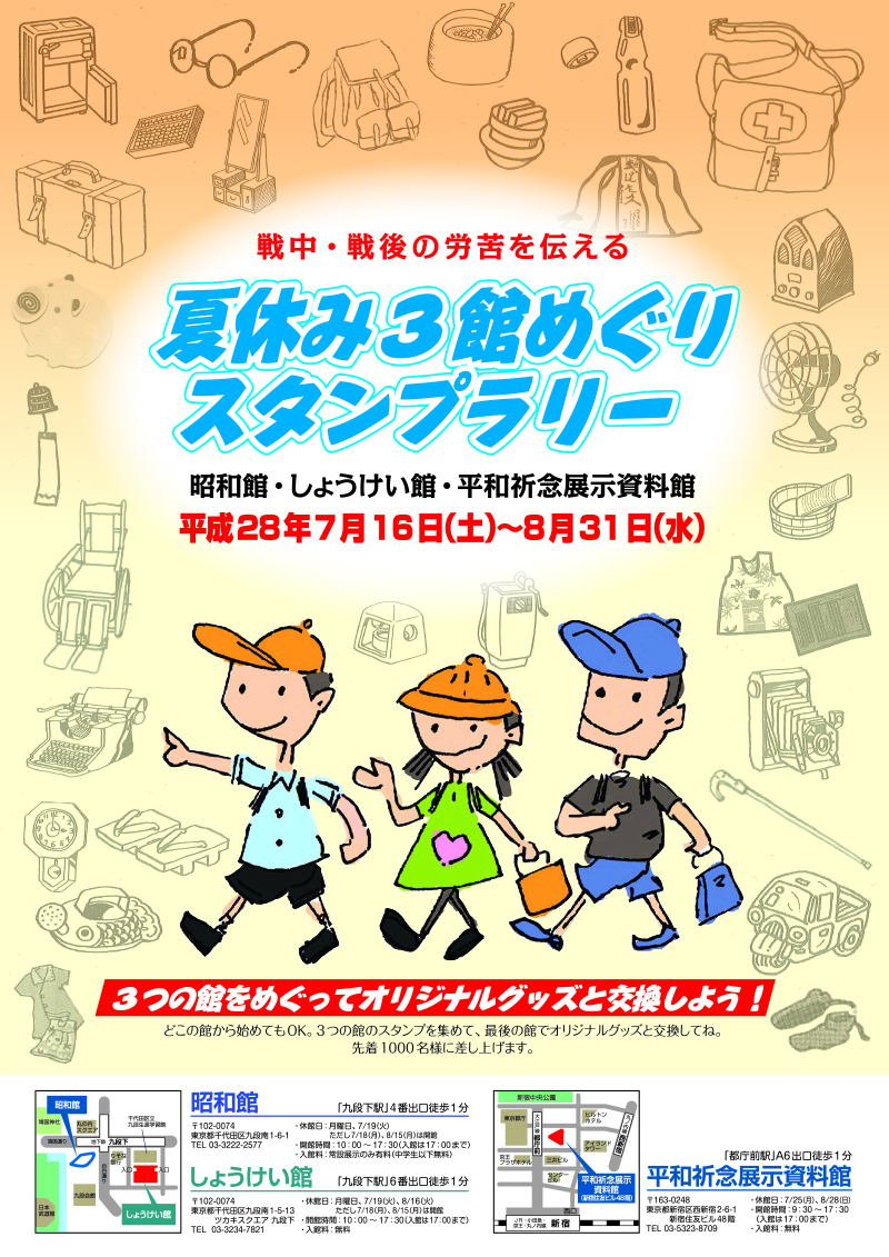 Read more about the article 夏休み3館めぐりスタンプラリー