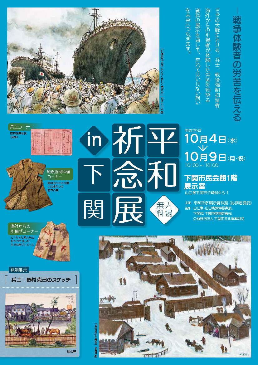 Read more about the article 平和祈念展 in 下関