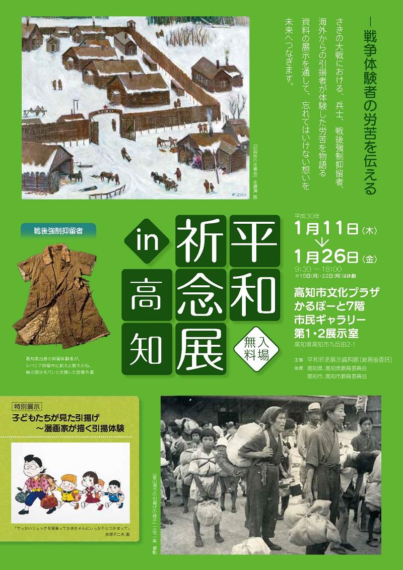 Read more about the article 平和祈念展 in 高知