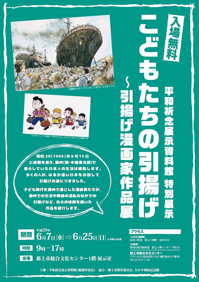 投稿についてもっと詳しく 平和祈念交流展「こどもたちの引揚げ～引揚げ漫画家作品展」