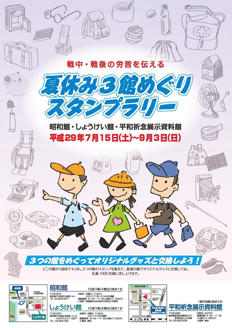 Read more about the article 夏休み3館めぐりスタンプラリー