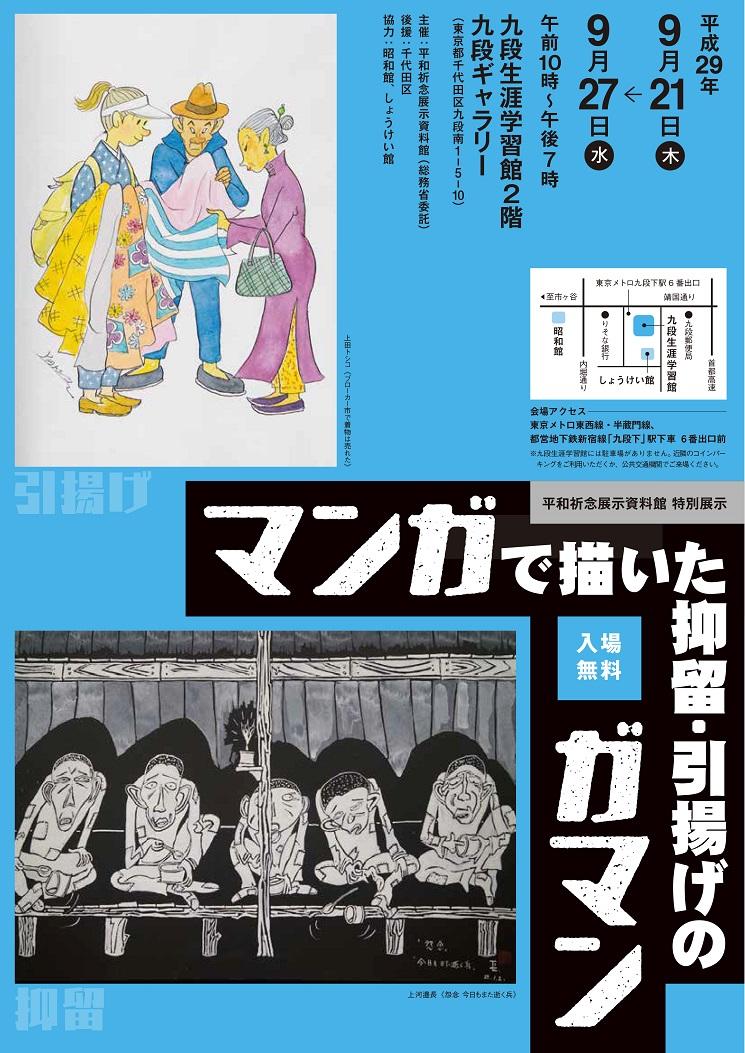 Read more about the article 特別展示「マンガで描いた抑留・引揚げのガマン 」