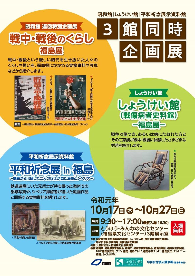 Read more about the article 平和祈念展 in 福島 ～福島から出征した二人の兵士が見た満州とシベリア～