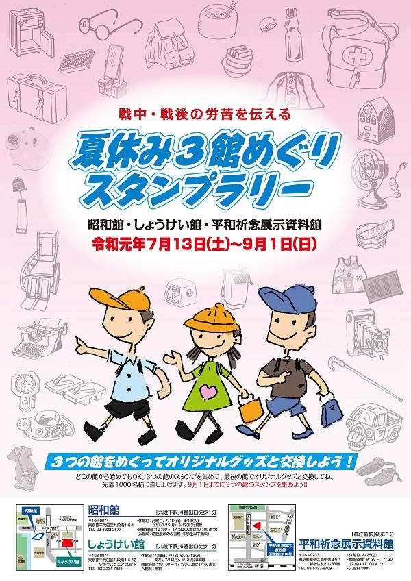 Read more about the article 夏休み3館めぐりスタンプラリー