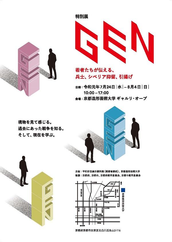 Read more about the article 特別展「GEN」