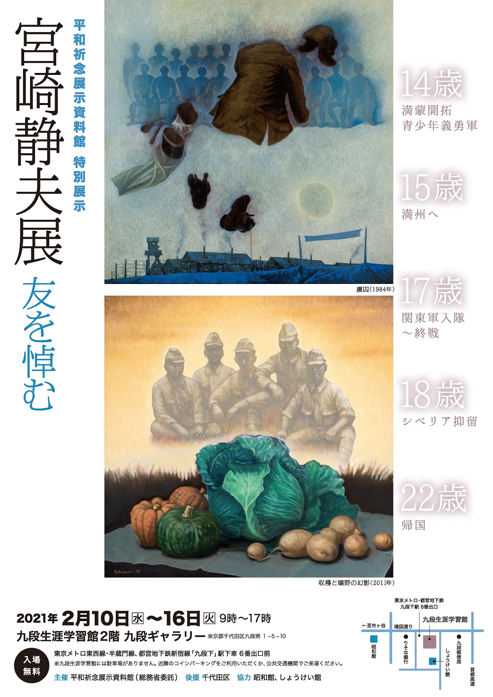 Read more about the article 特別展示「宮崎静夫展　友を悼む」