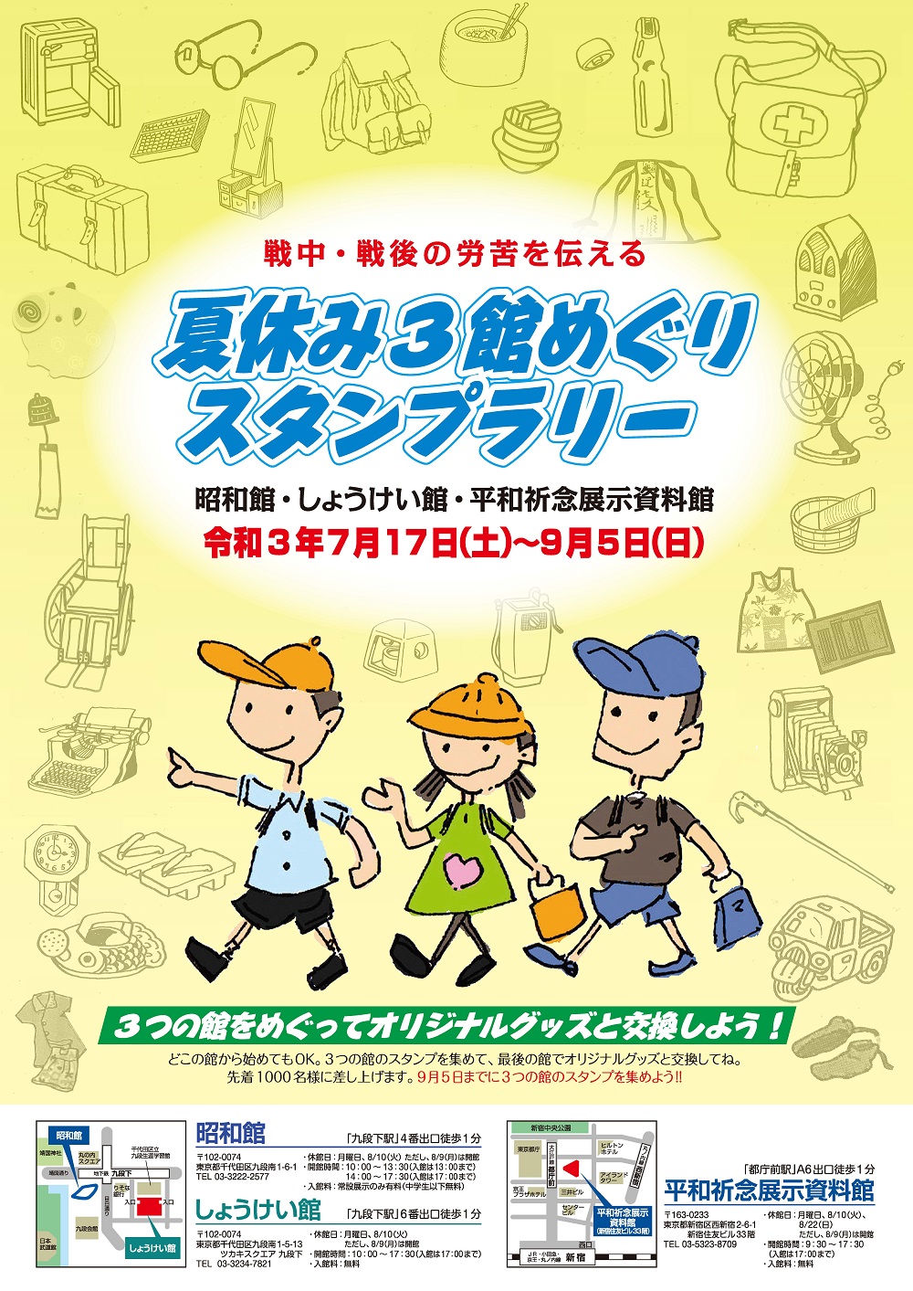 Read more about the article 夏休み3館めぐりスタンプラリー