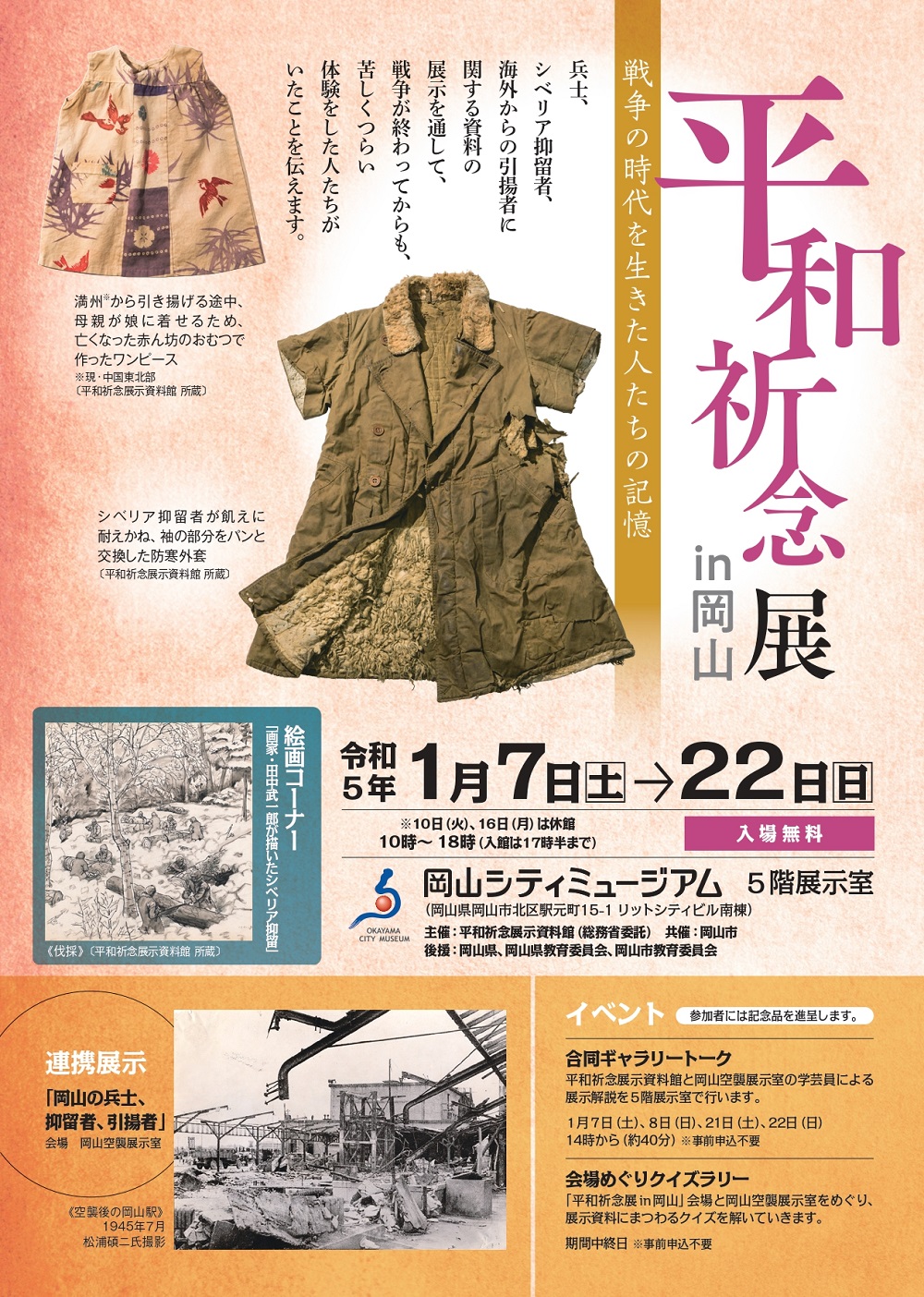 Read more about the article 平和祈念展 in 岡山  戦争の時代を生きた人たちの記憶