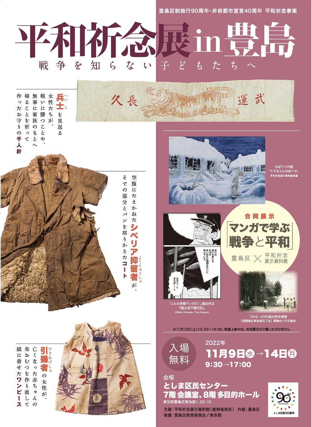 Read more about the article 平和祈念展 in 豊島
