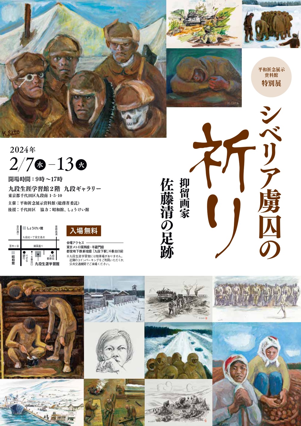 Read more about the article 特別展「シベリア虜囚の祈り　抑留画家 佐藤清の足跡」