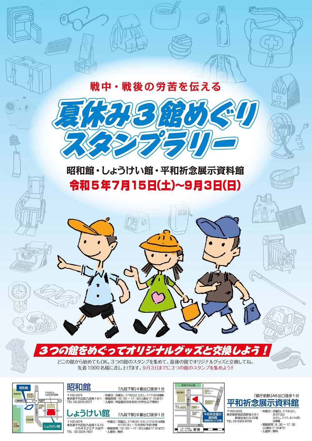 Read more about the article 夏休み3館めぐりスタンプラリー