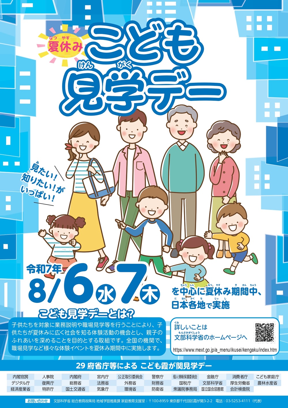 投稿についてもっと詳しく こども霞が関見学デー <p class="new_icon">NEW</p>