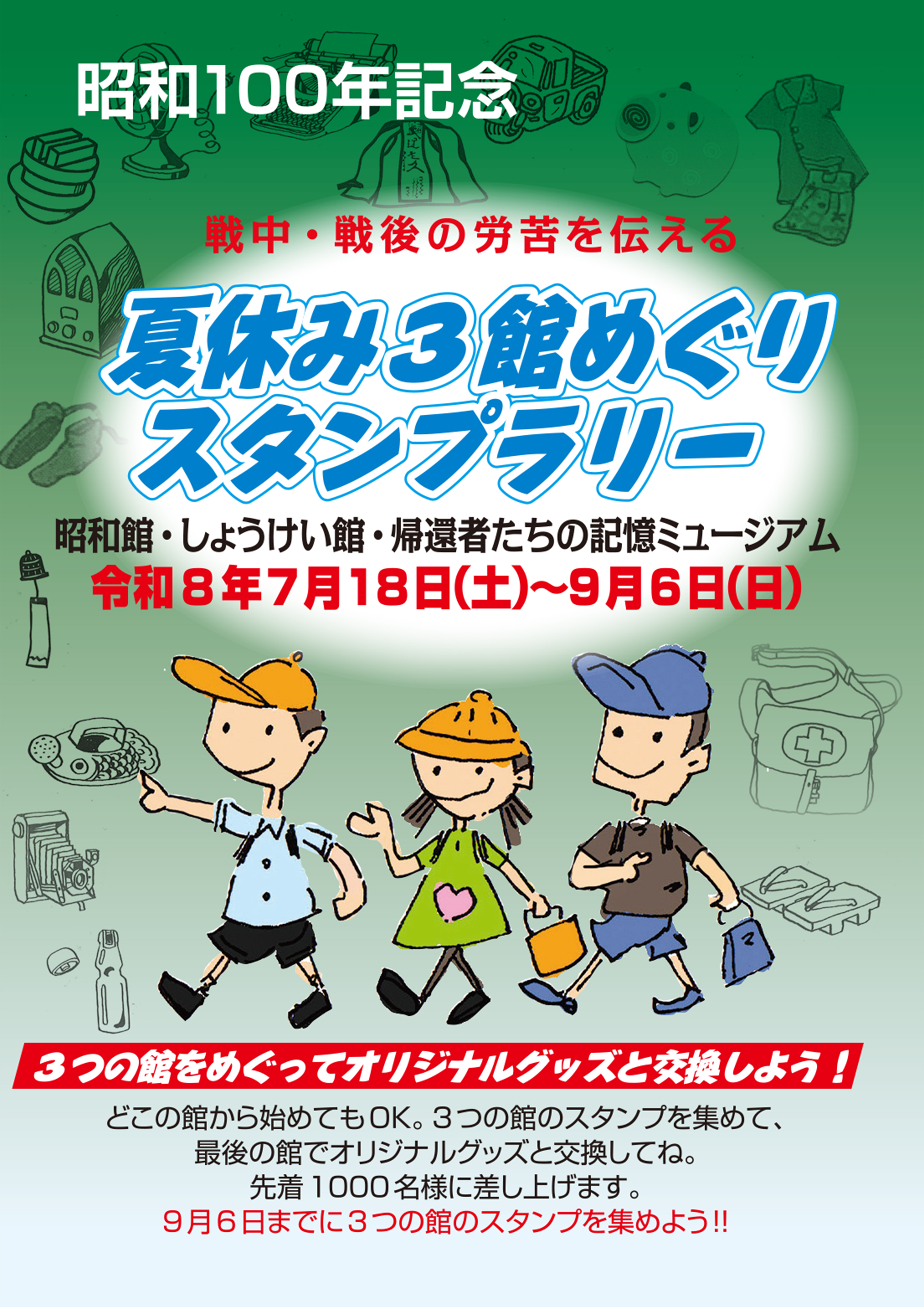 投稿についてもっと詳しく 夏休み3館めぐりスタンプラリー <p class="new_icon">NEW</p>